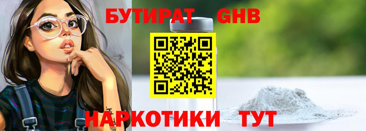 Бутират буратино Черкесск