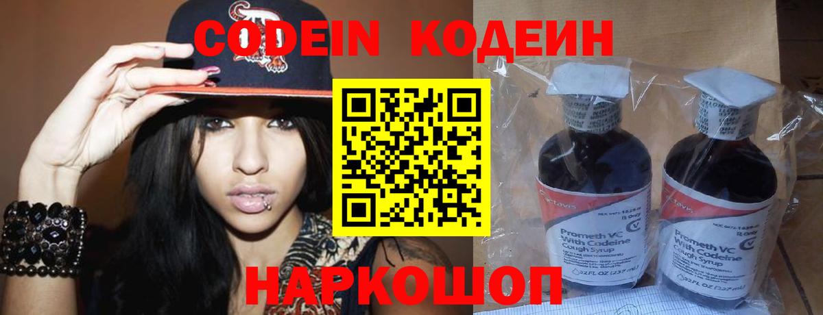 Кодеиновый сироп Lean напиток Lean (лин) Черкесск