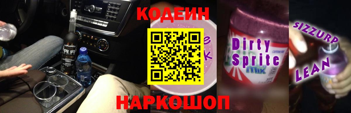 Кодеиновый сироп Lean напиток Lean (лин)  Кодеин напиток Lean (лин)  Вход с VPN  Черкесск 