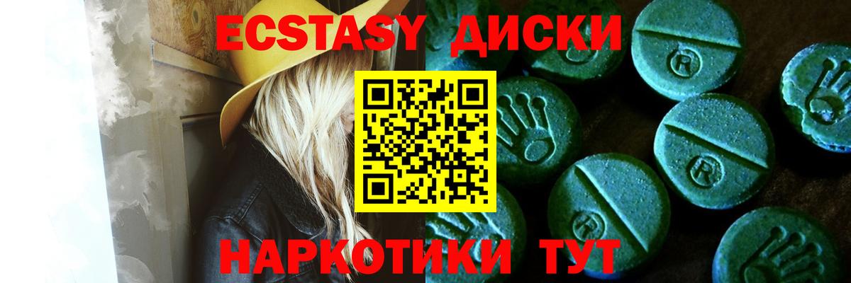 Экстази таблы Черкесск