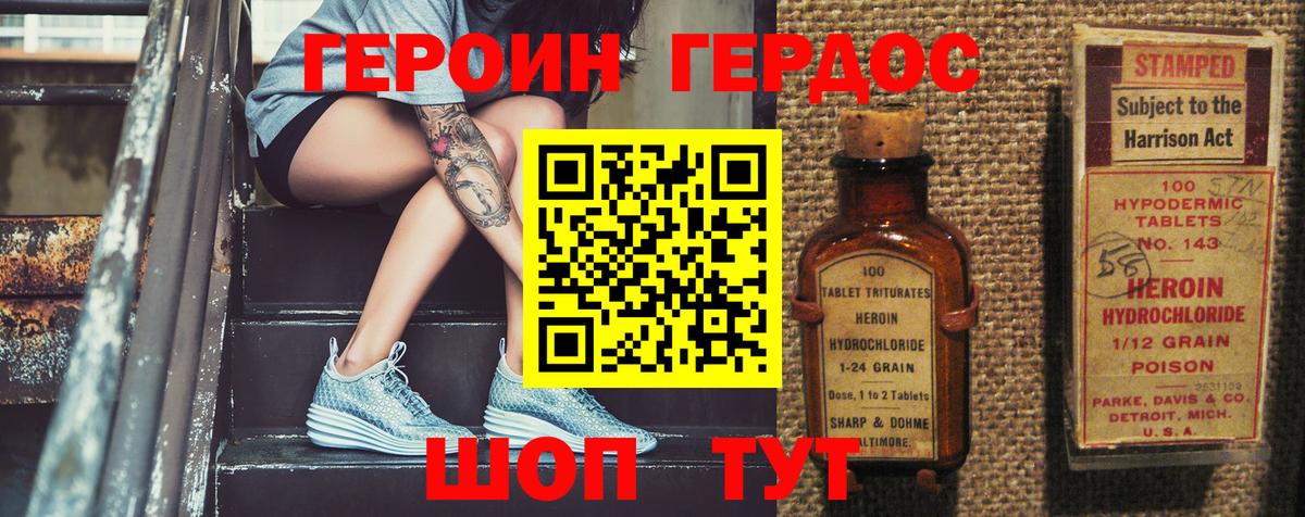 Героин герыч Черкесск