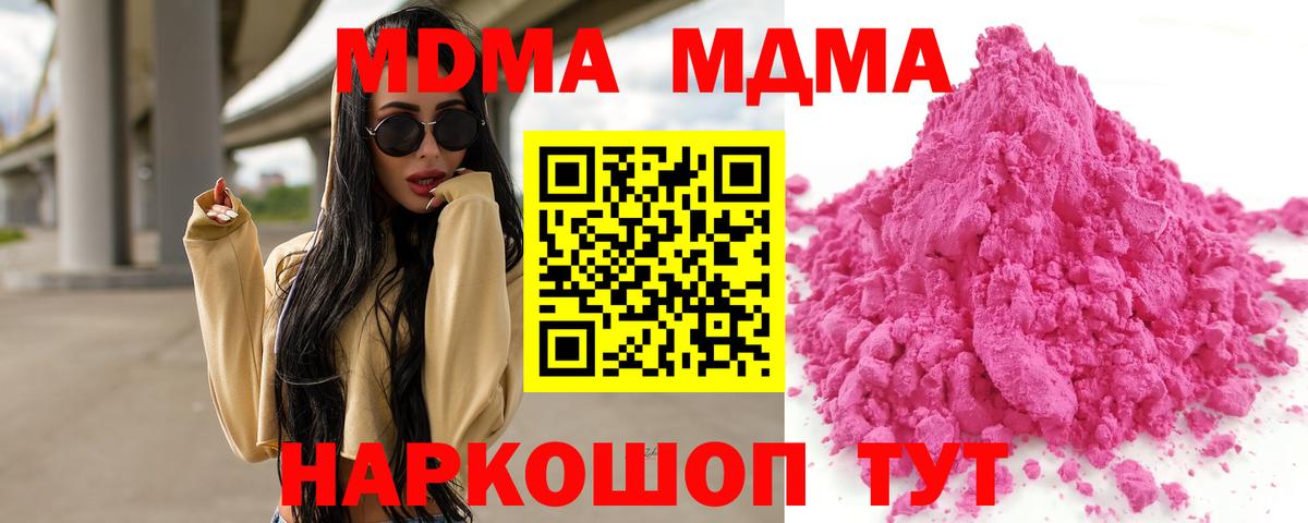 Черкесск  МДМА кристаллы  Вход с VPN  МДМА молли 