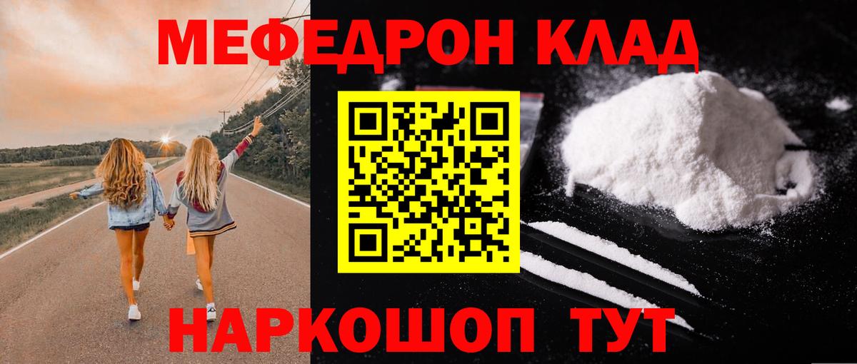 МЕФ 4 MMC  Мефедрон  МЯУ-МЯУ  Вход с VPN  МЯУ-МЯУ VHQ  Черкесск 