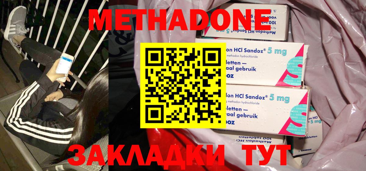 Метадон белоснежный  Вход с VPN  МЕТАДОН methadone  Черкесск 