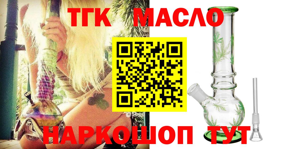 Дистиллят ТГК THC oil  Вход с VPN  ТГК жижа  Черкесск 